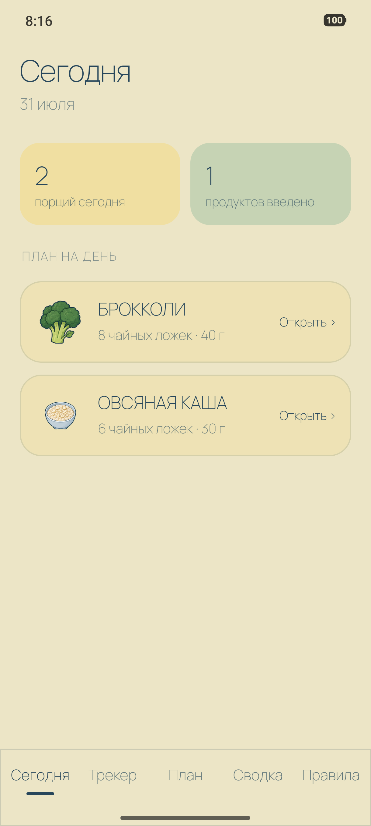 План прикорма на сегодня в приложении Ням-ням