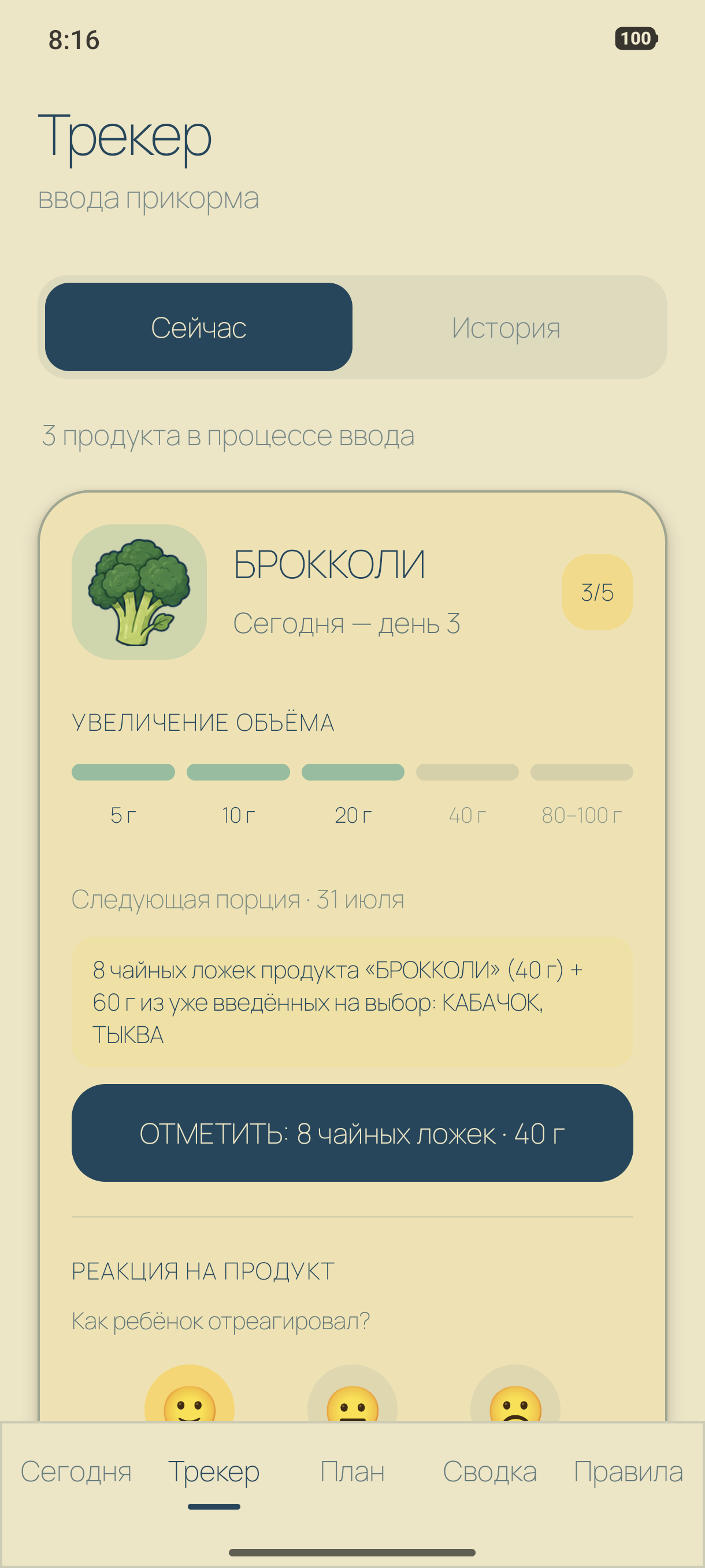 Трекер введения продуктов