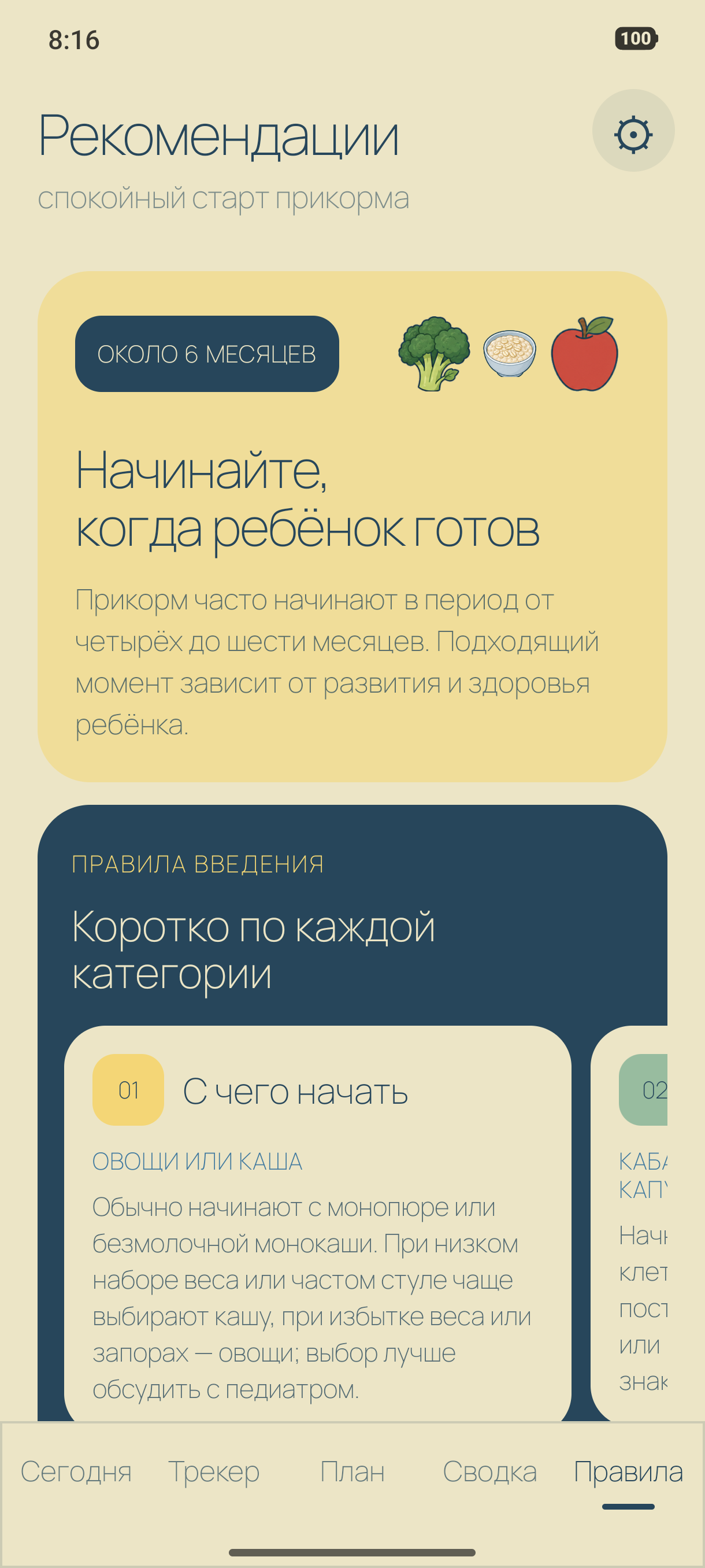 Правила и рекомендации по прикорму