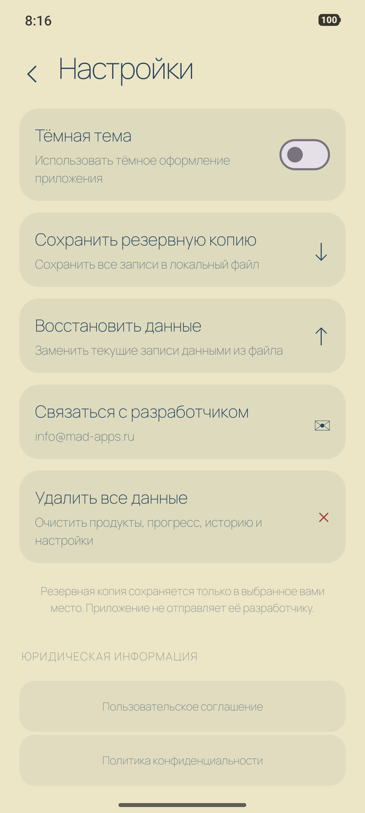 Настройки приложения